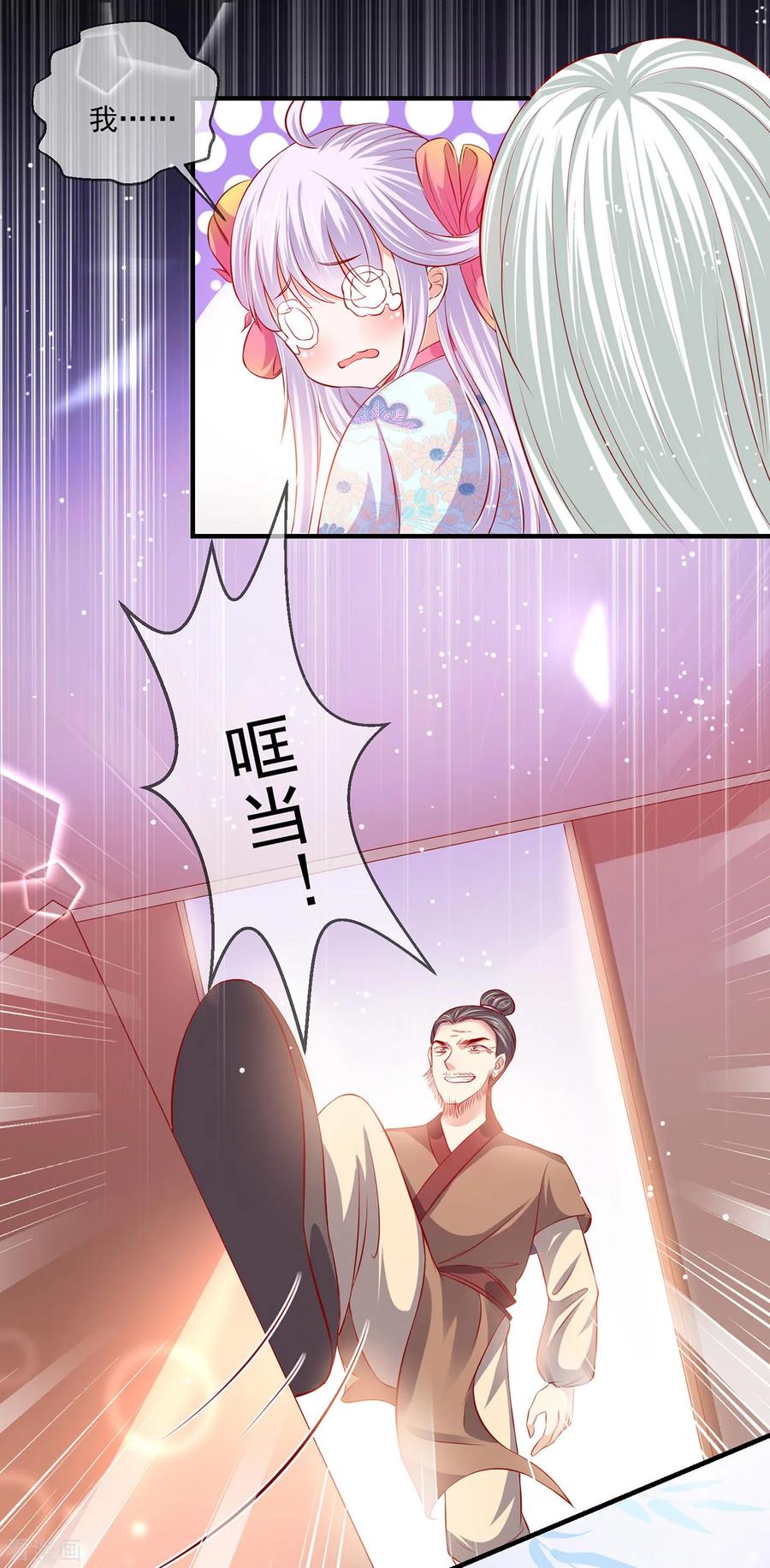《养兽为妃》第28话 被迫还债的我成为首富 第4页