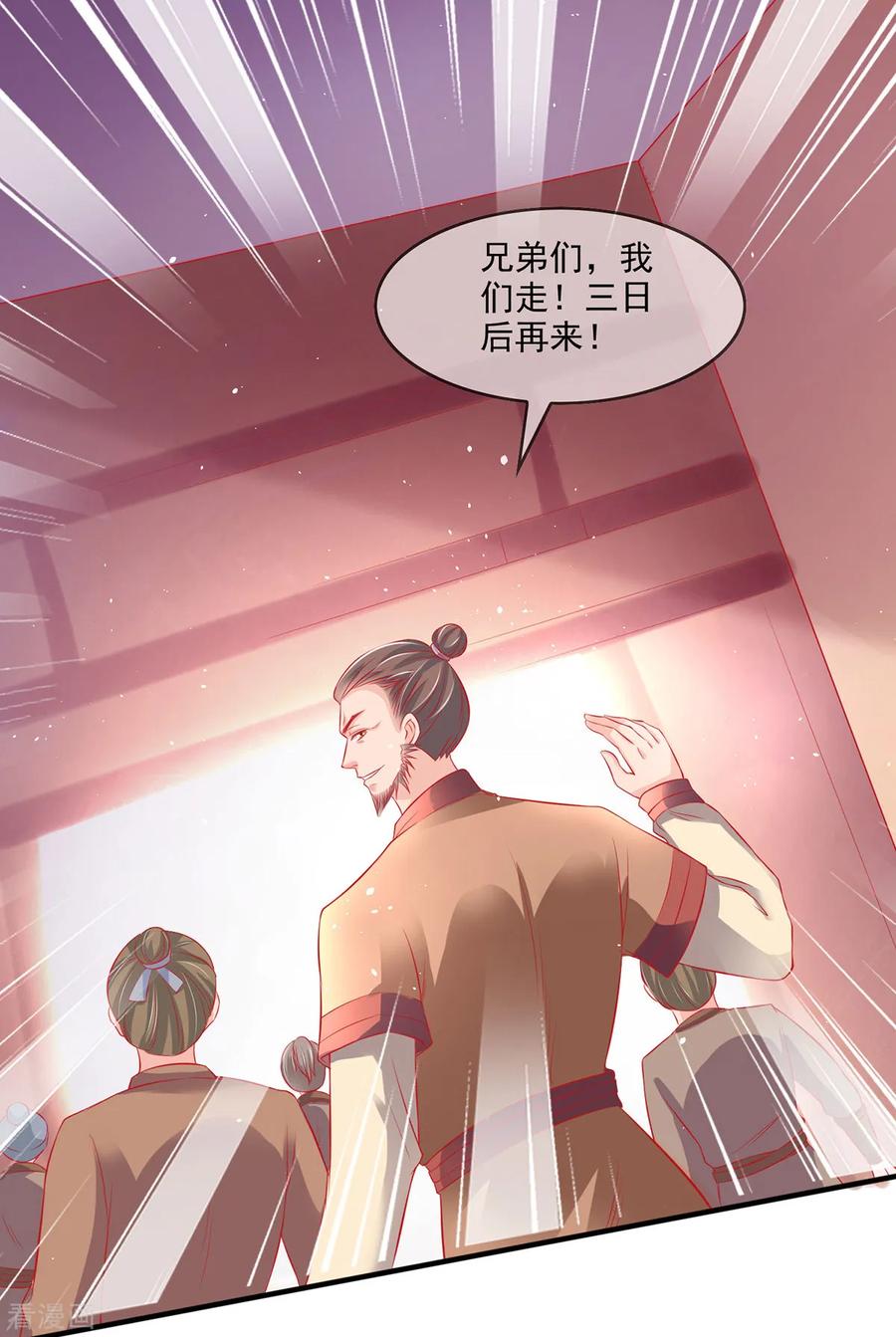 《养兽为妃》第28话 被迫还债的我成为首富 第12页