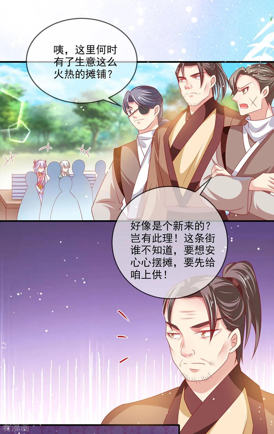 《养兽为妃》第28话 被迫还债的我成为首富 第34页