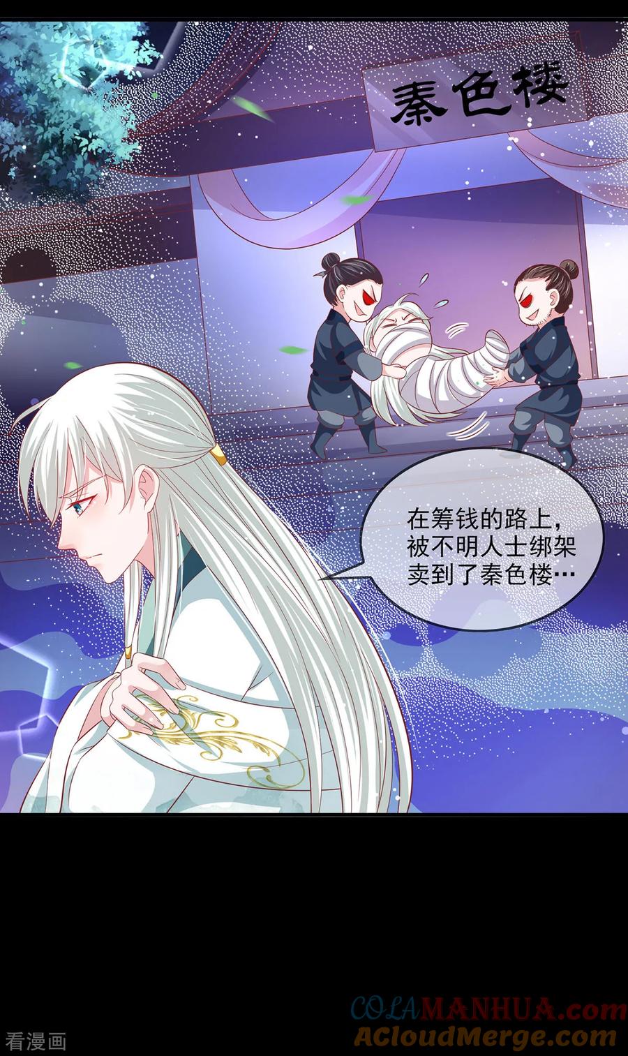 《养兽为妃》第28话 被迫还债的我成为首富 第17页