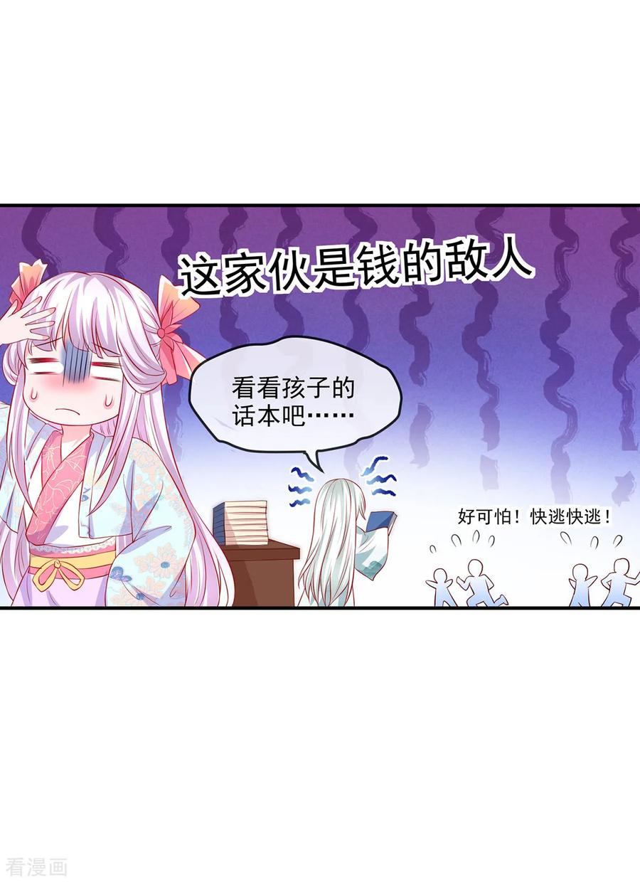 《养兽为妃》第28话 被迫还债的我成为首富 第24页