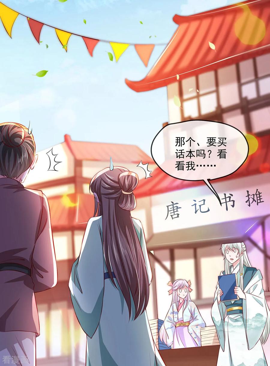 《养兽为妃》第28话 被迫还债的我成为首富 第22页