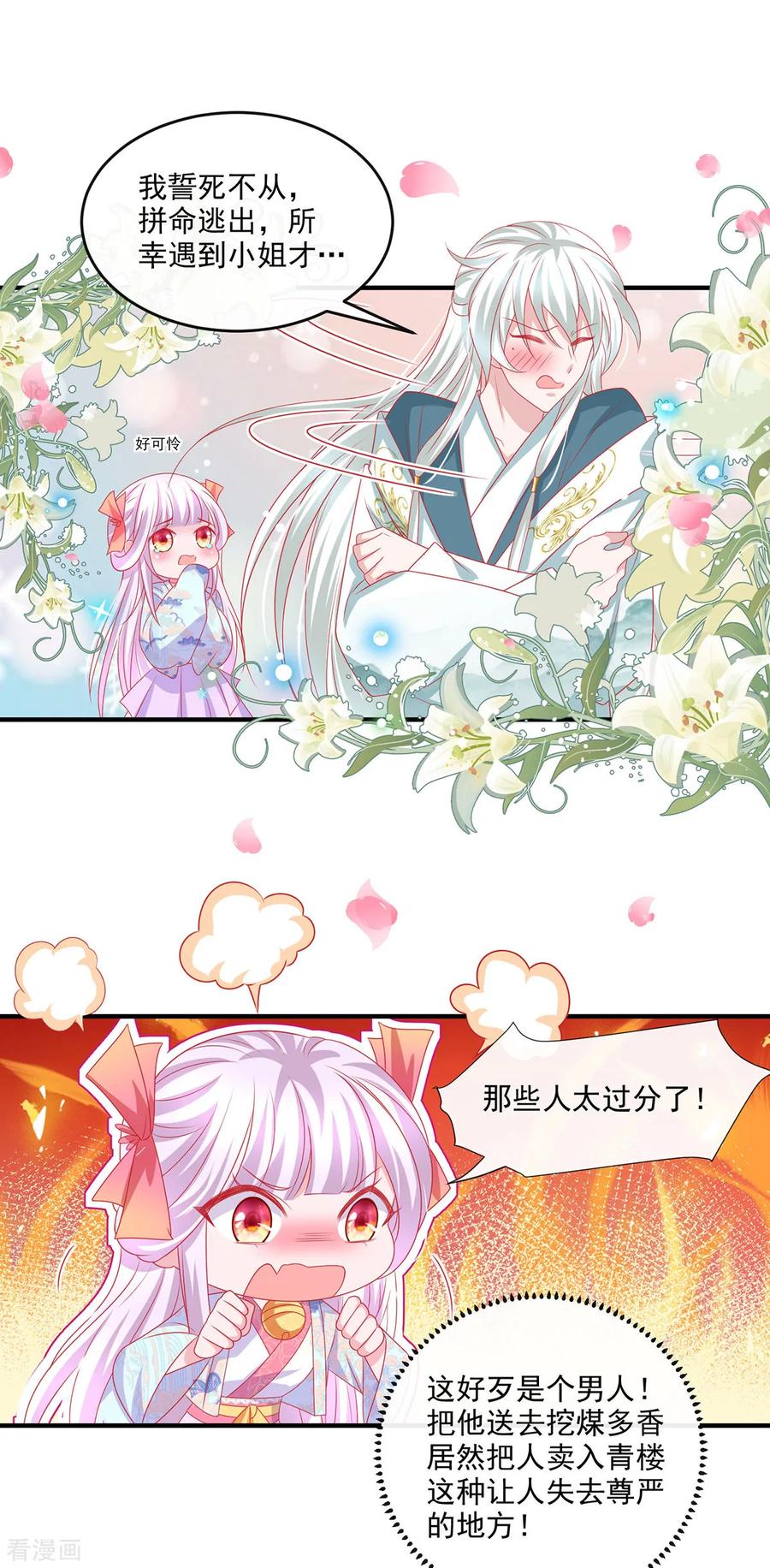 《养兽为妃》第28话 被迫还债的我成为首富 第18页