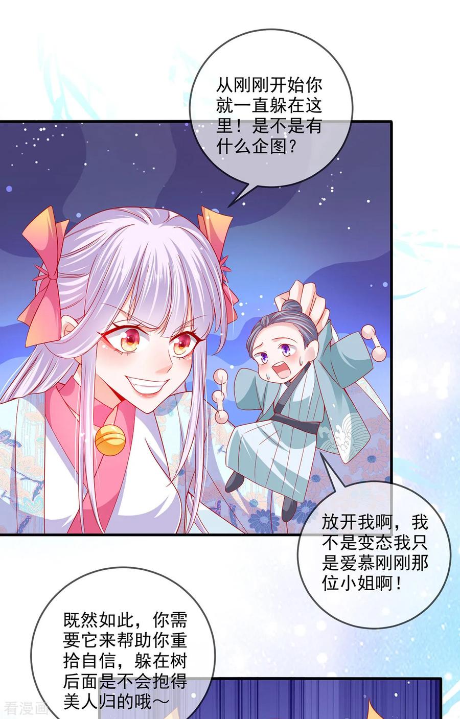 《养兽为妃》第28话 被迫还债的我成为首富 第30页