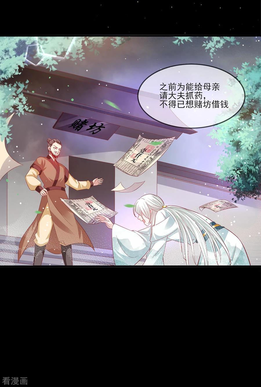 《养兽为妃》第28话 被迫还债的我成为首富 第16页