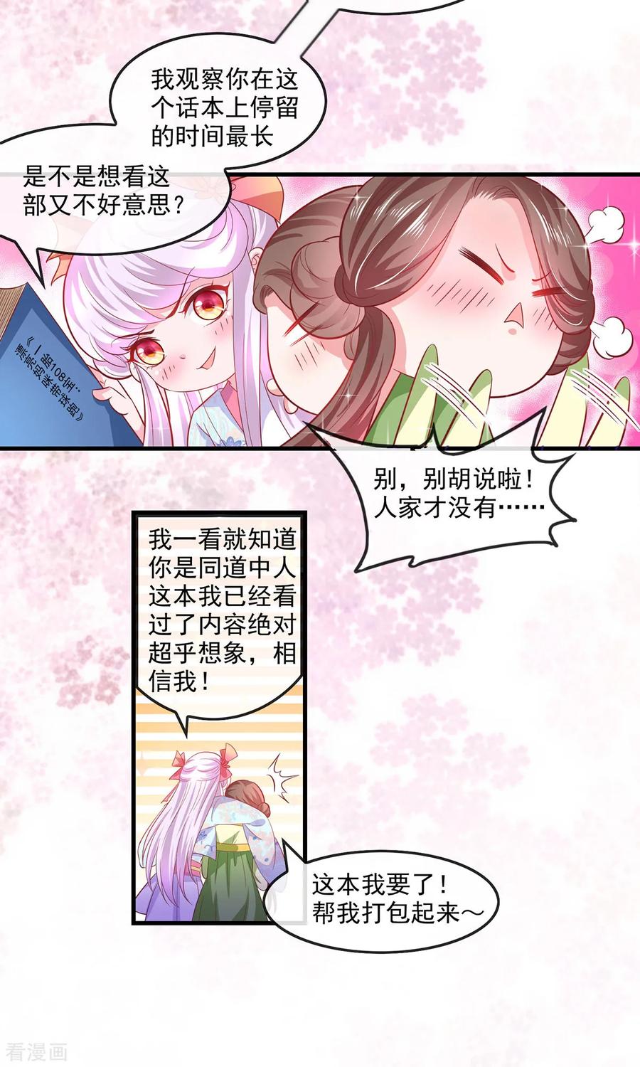 《养兽为妃》第28话 被迫还债的我成为首富 第28页