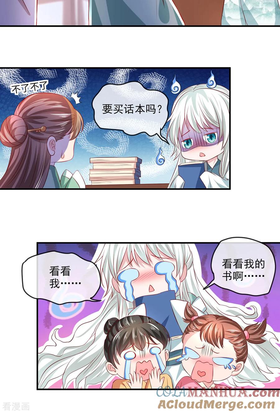 《养兽为妃》第28话 被迫还债的我成为首富 第23页
