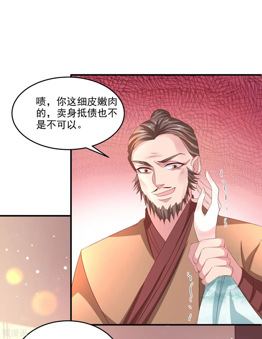 《养兽为妃》第28话 被迫还债的我成为首富 第10页