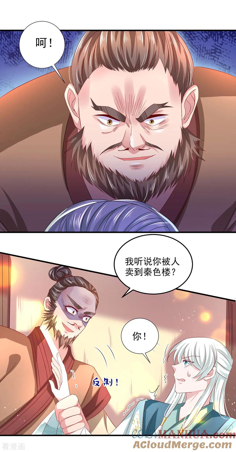 《养兽为妃》第28话 被迫还债的我成为首富 第9页