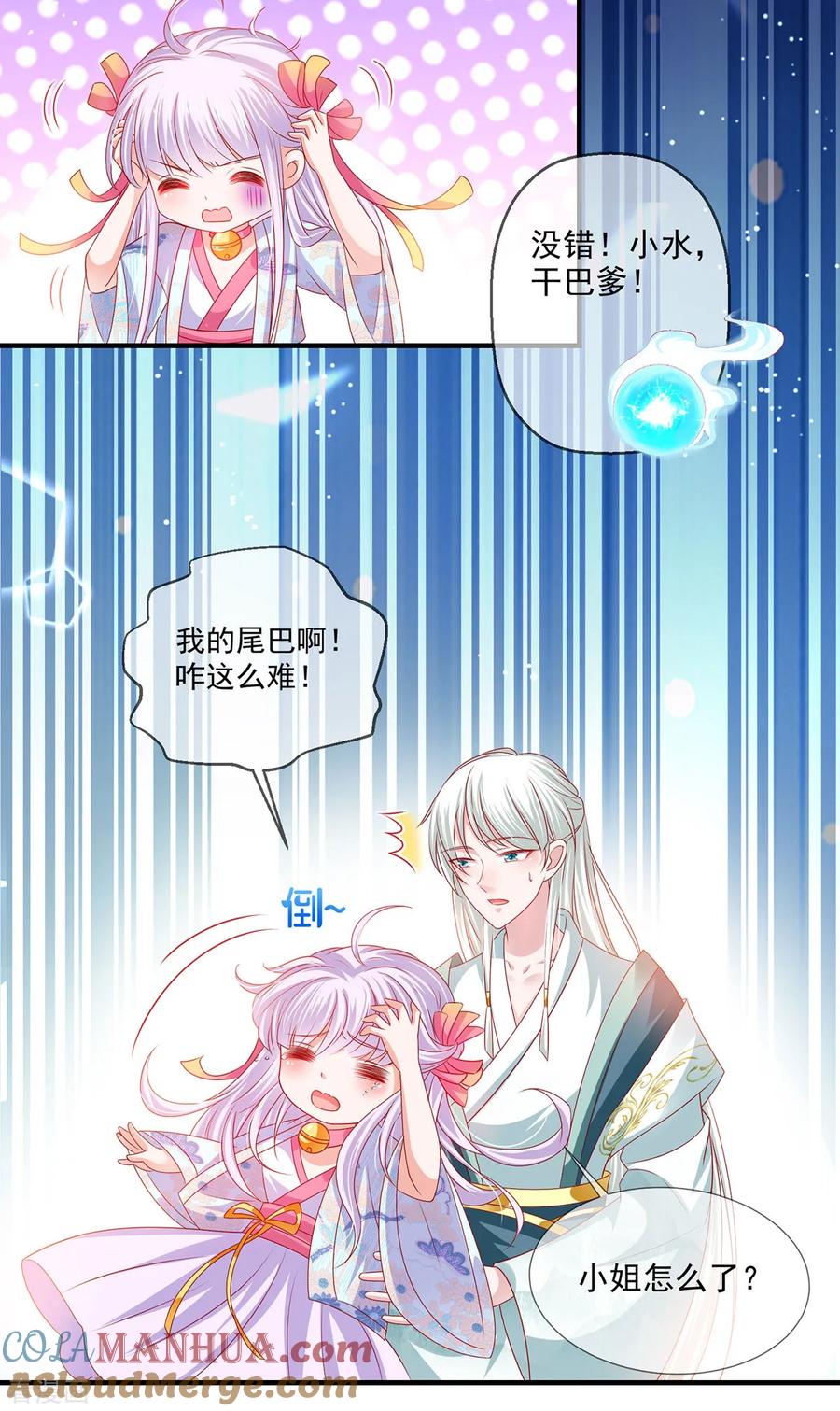 《养兽为妃》第28话 被迫还债的我成为首富 第3页