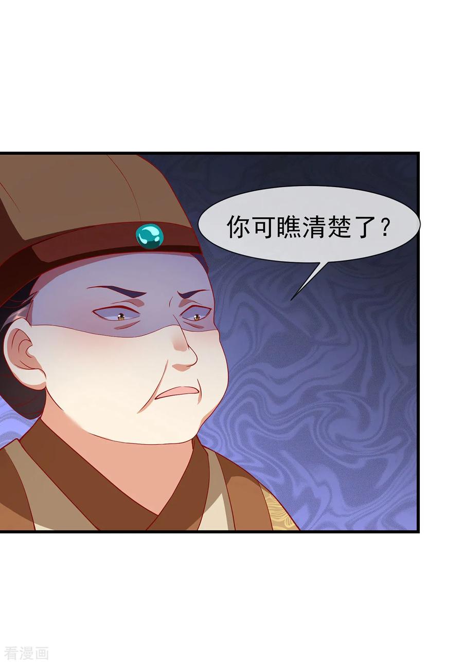 《养兽为妃》第29话 黑化加载中…… 第2页
