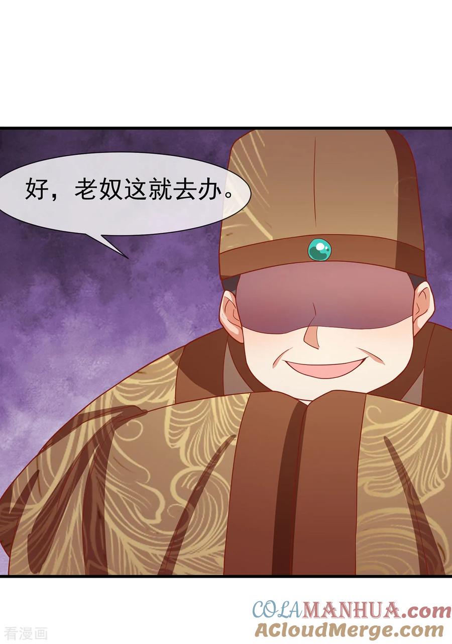 《养兽为妃》第29话 黑化加载中…… 第13页
