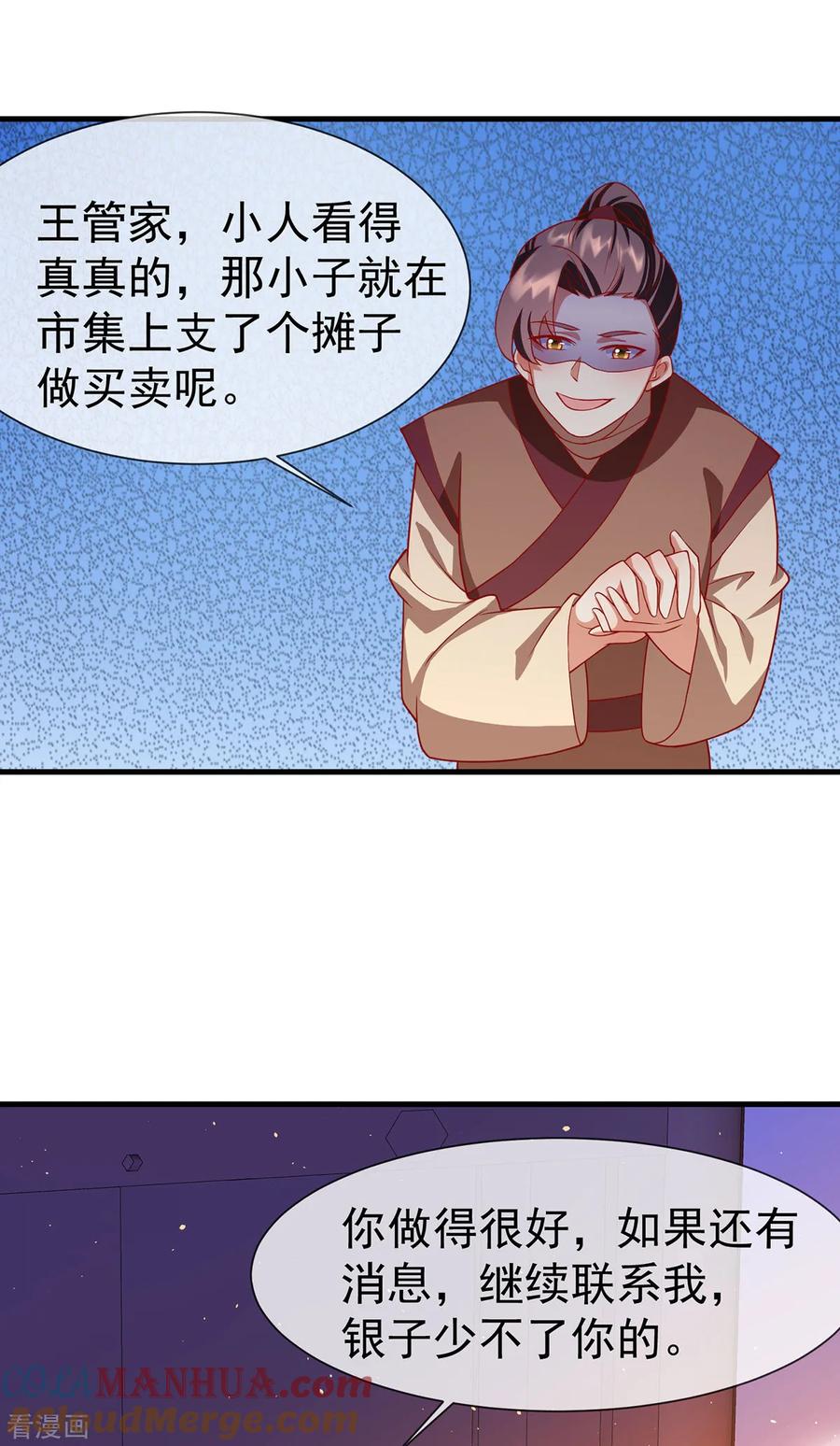 《养兽为妃》第29话 黑化加载中…… 第3页