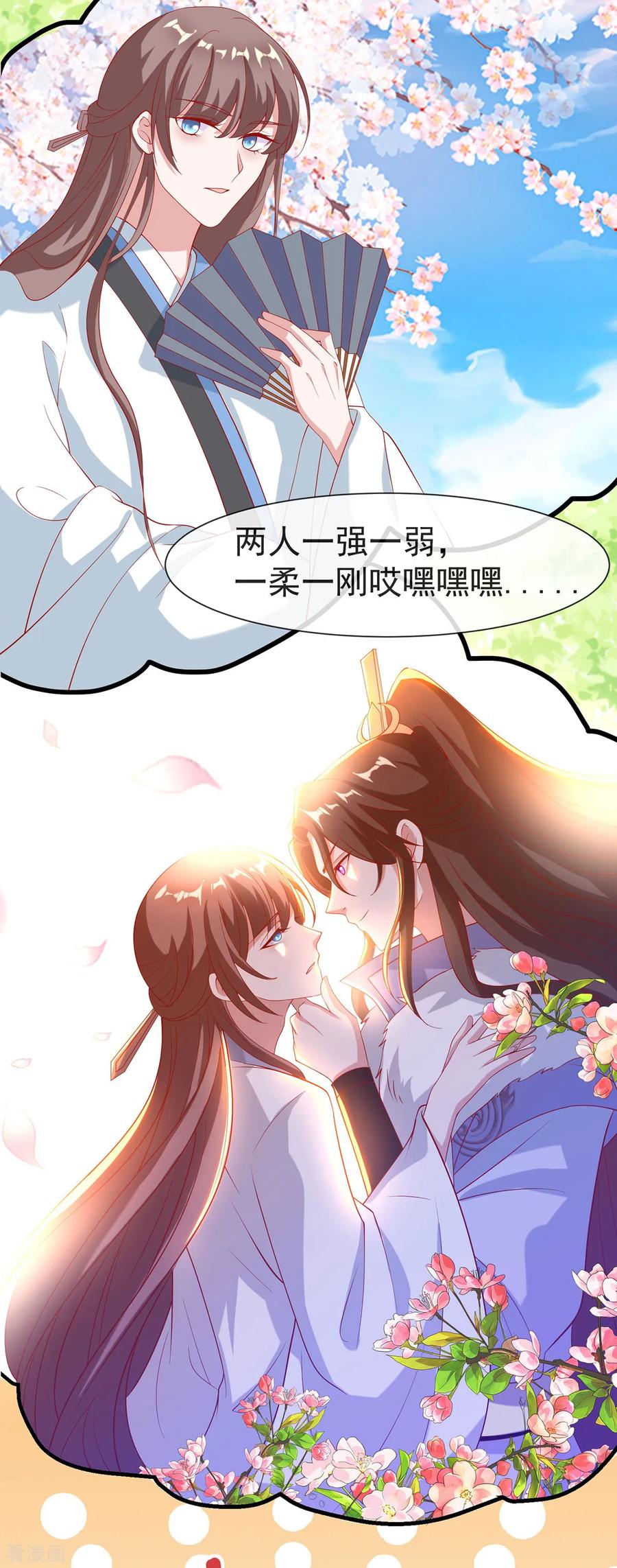 《养兽为妃》第29话 黑化加载中…… 第20页