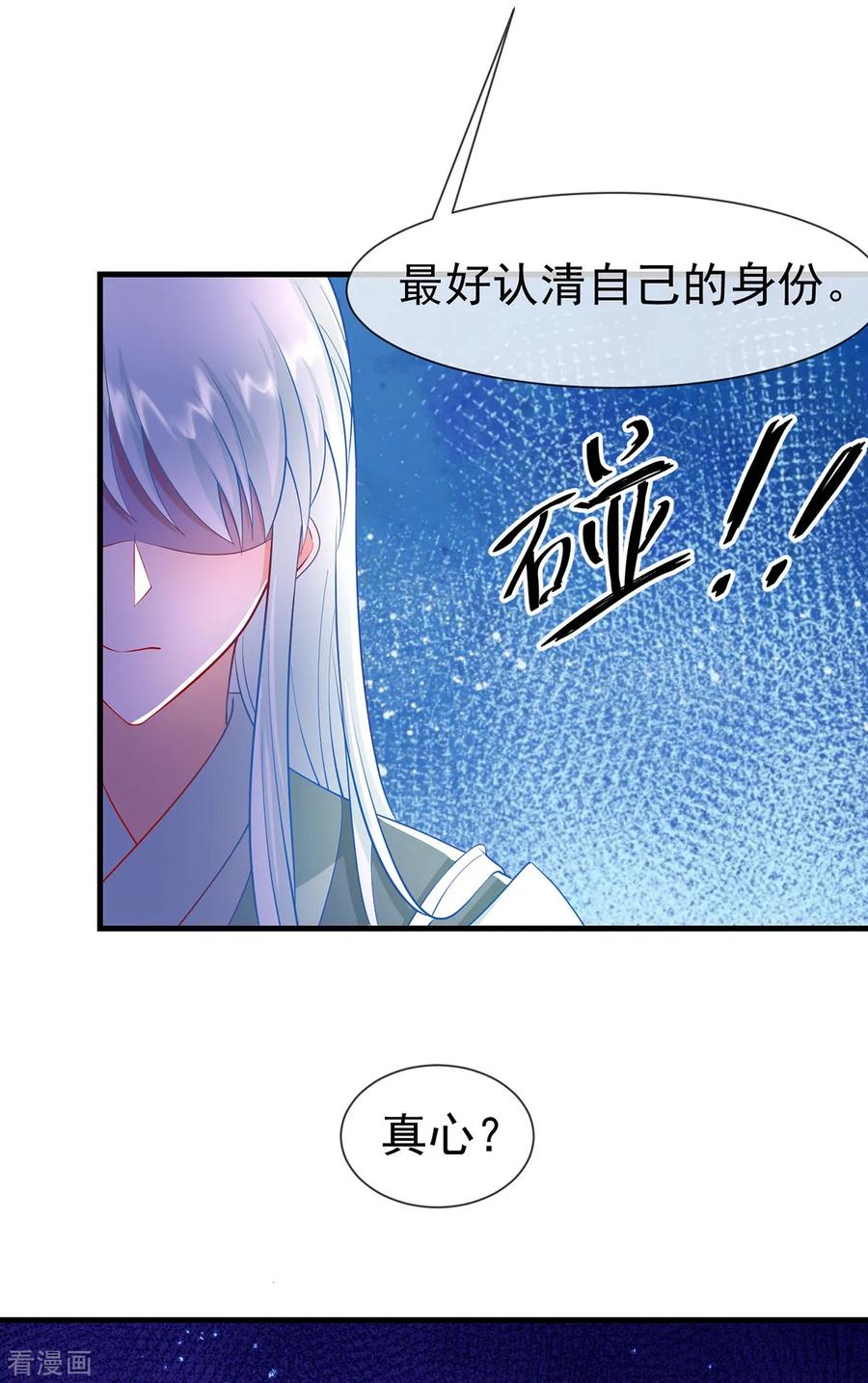 《养兽为妃》第29话 黑化加载中…… 第28页