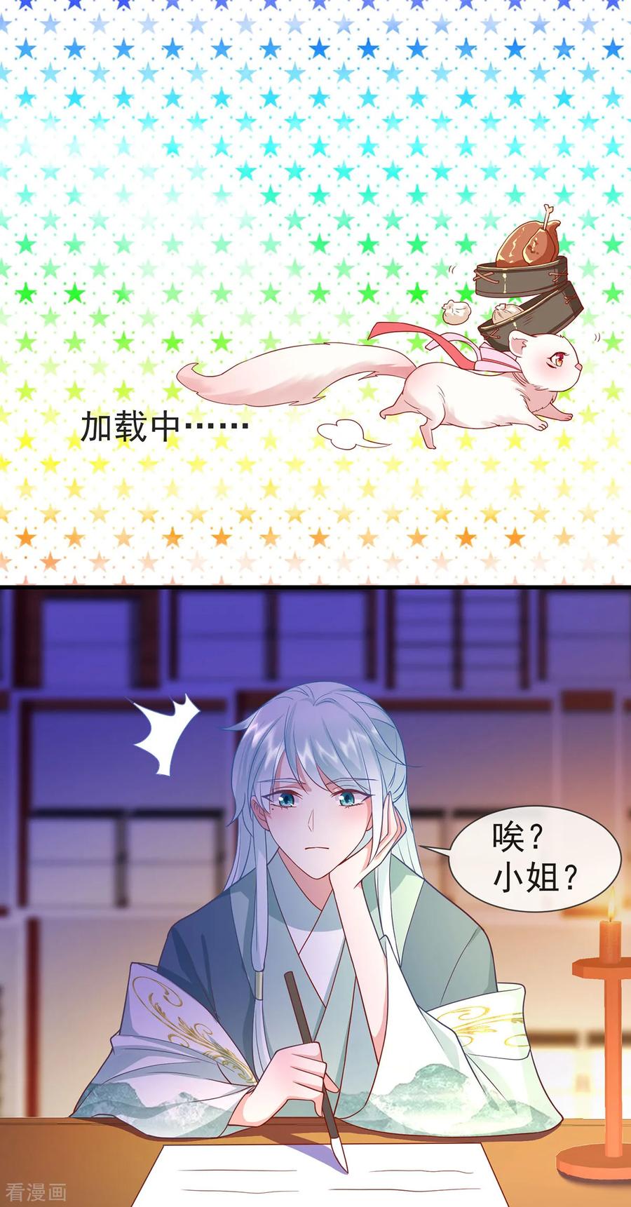 《养兽为妃》第29话 黑化加载中…… 第14页