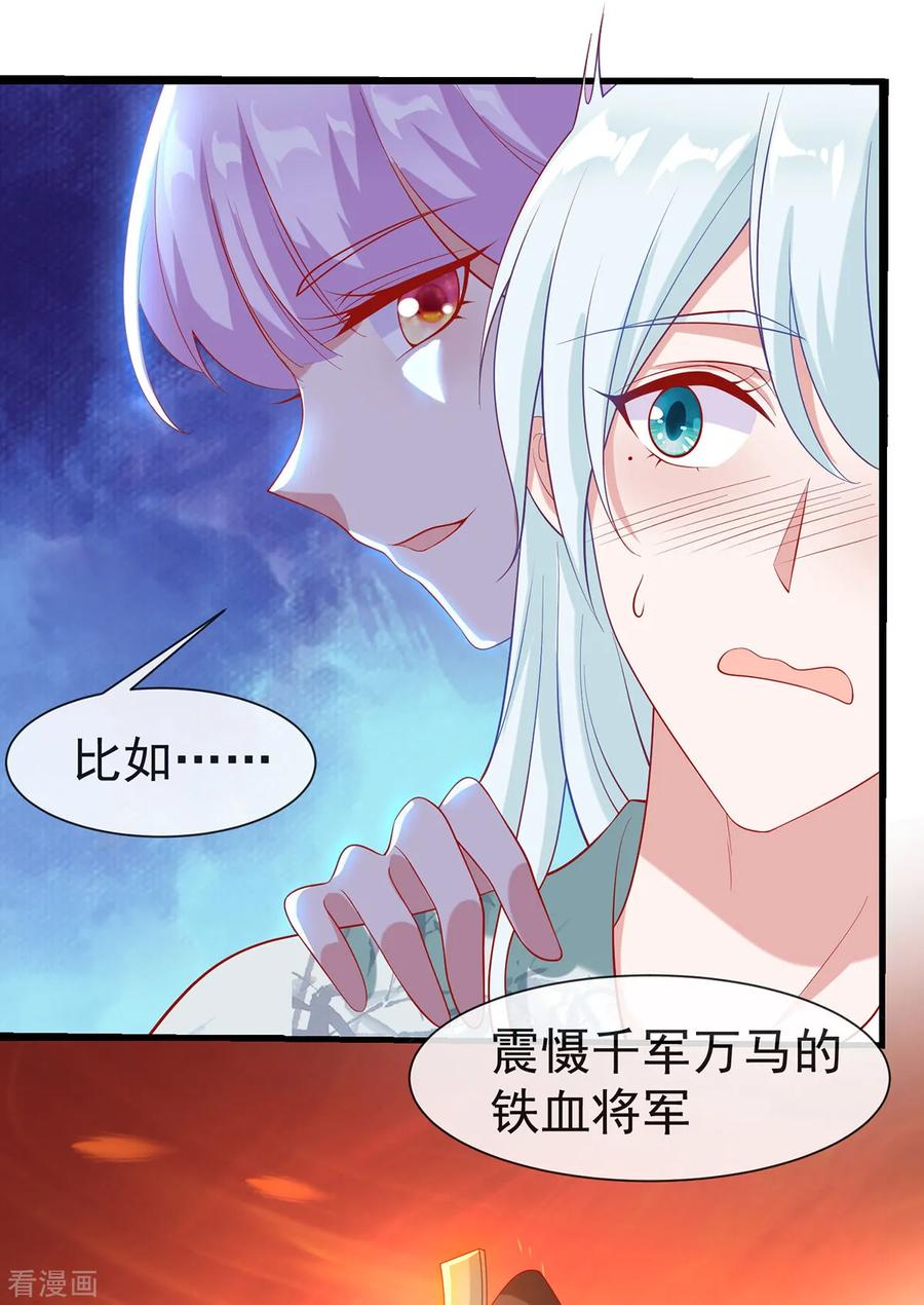 《养兽为妃》第29话 黑化加载中…… 第18页
