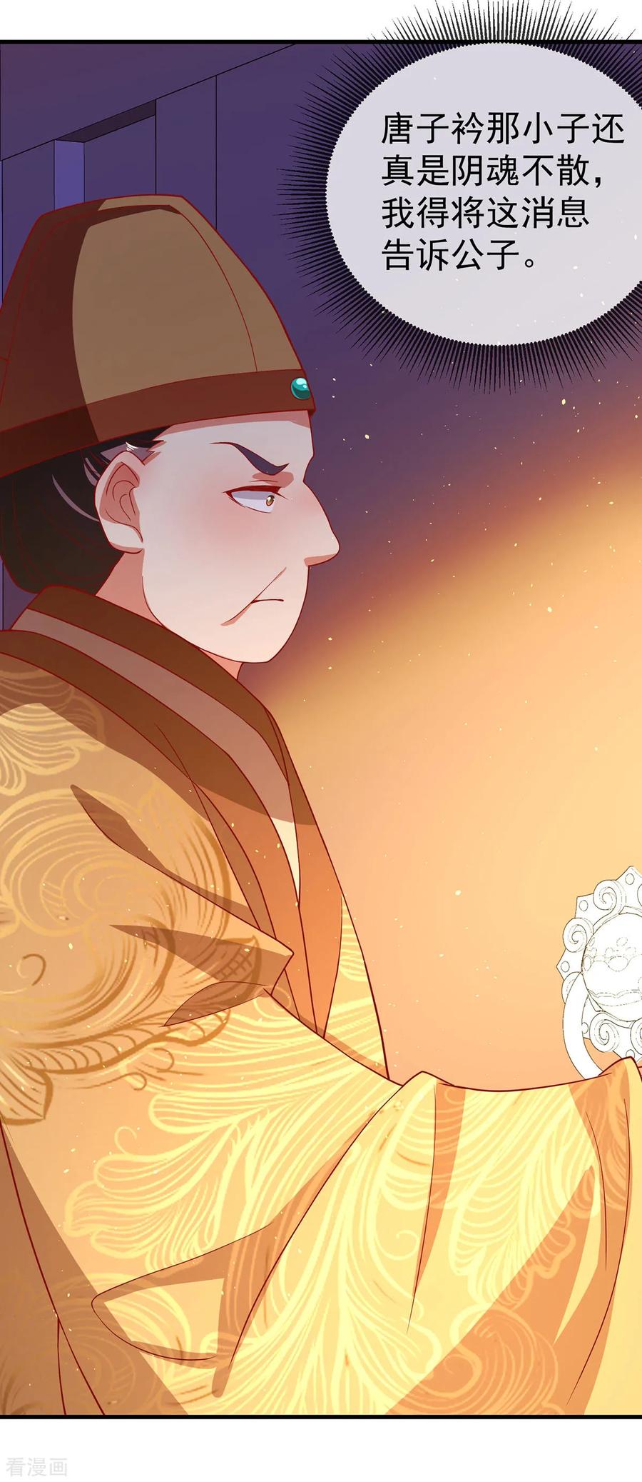 《养兽为妃》第29话 黑化加载中…… 第6页
