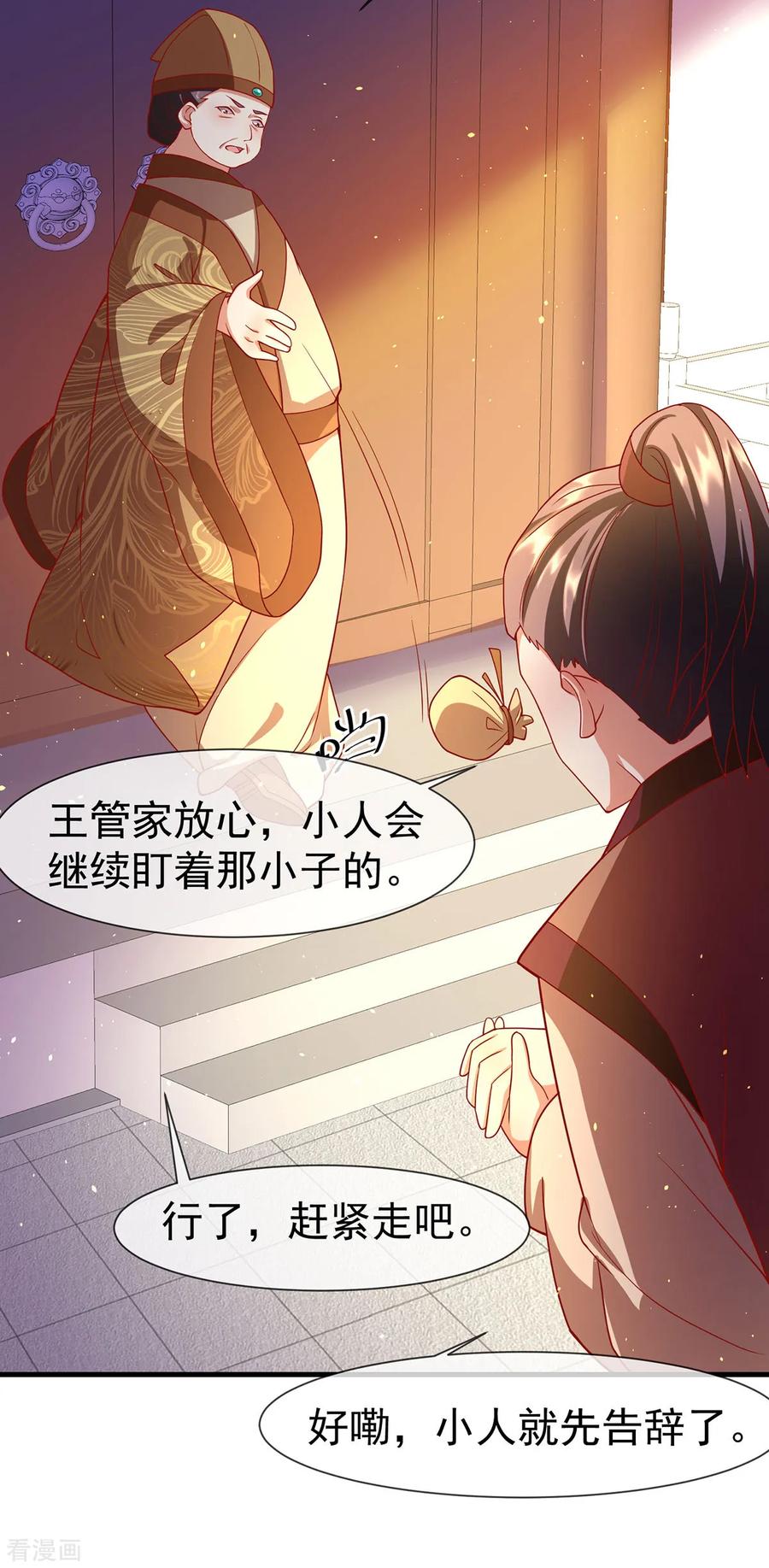 《养兽为妃》第29话 黑化加载中…… 第4页