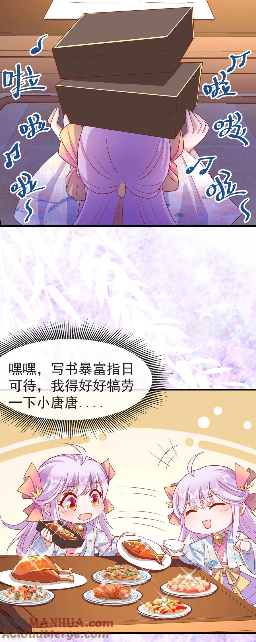 《养兽为妃》第29话 黑化加载中…… 第15页