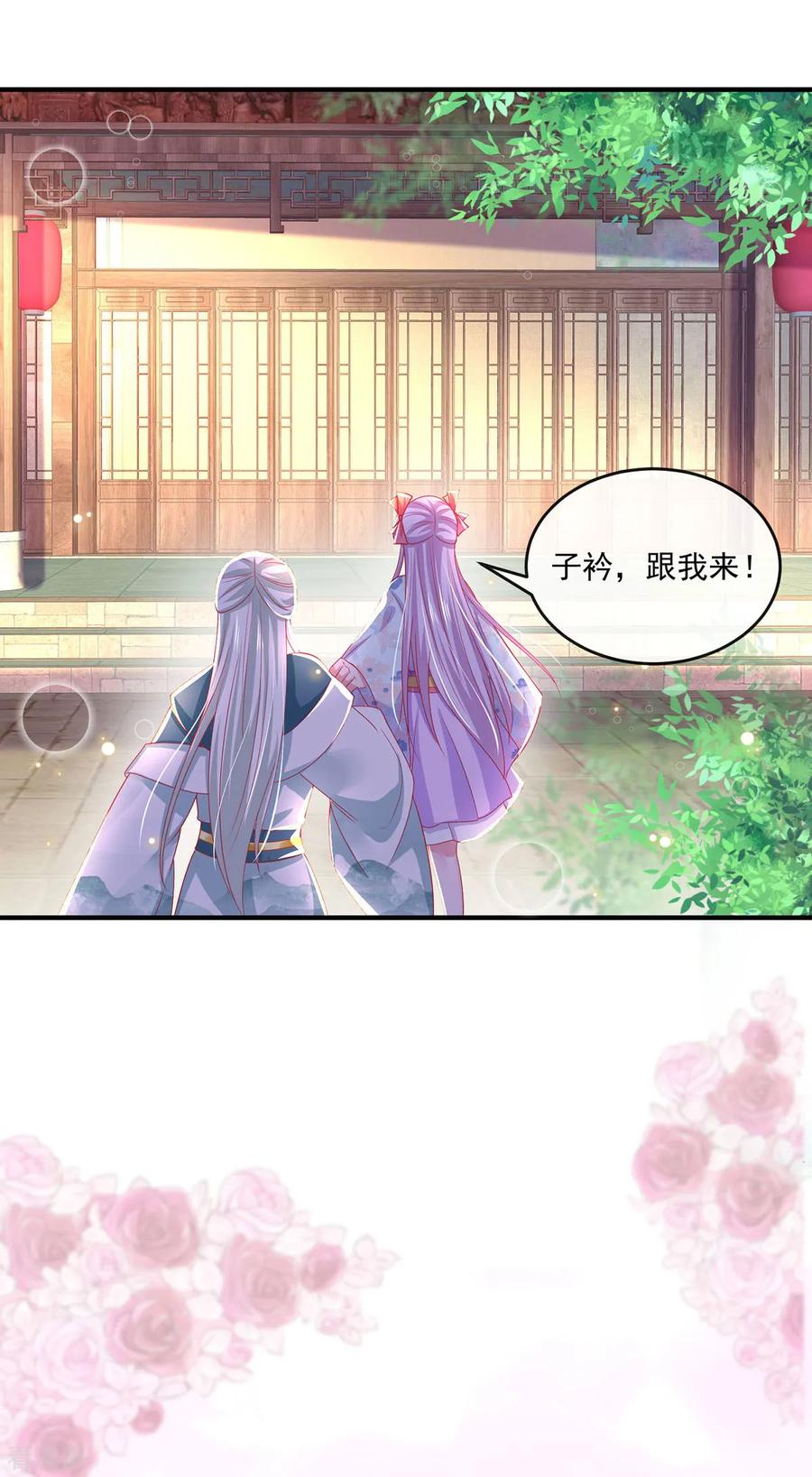 《养兽为妃》第30话 出卖底限 第24页