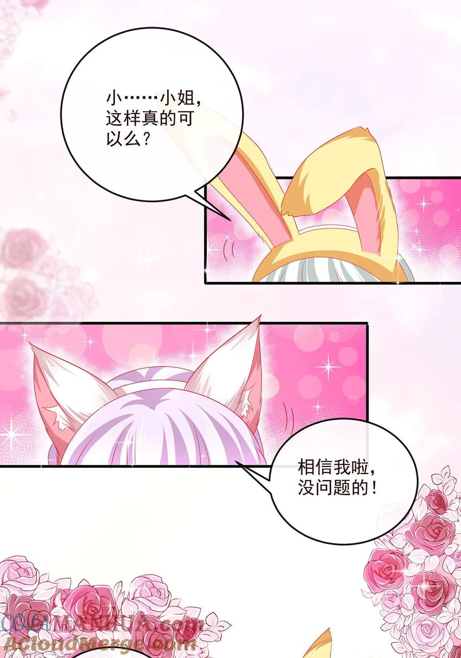 《养兽为妃》第30话 出卖底限 第25页