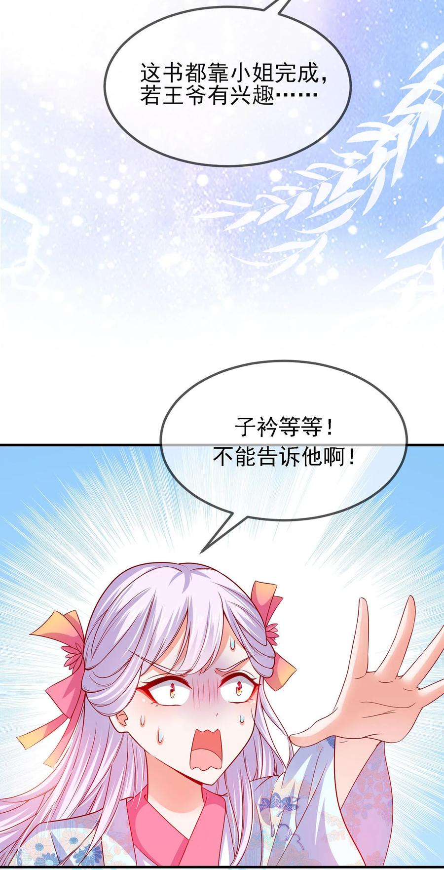 《养兽为妃》第30话 出卖底限 第12页