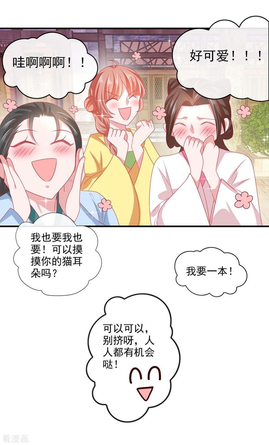 《养兽为妃》第30话 出卖底限 第28页