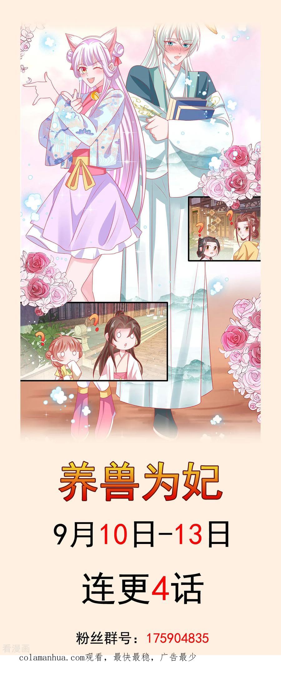 《养兽为妃》第30话 出卖底限 第32页