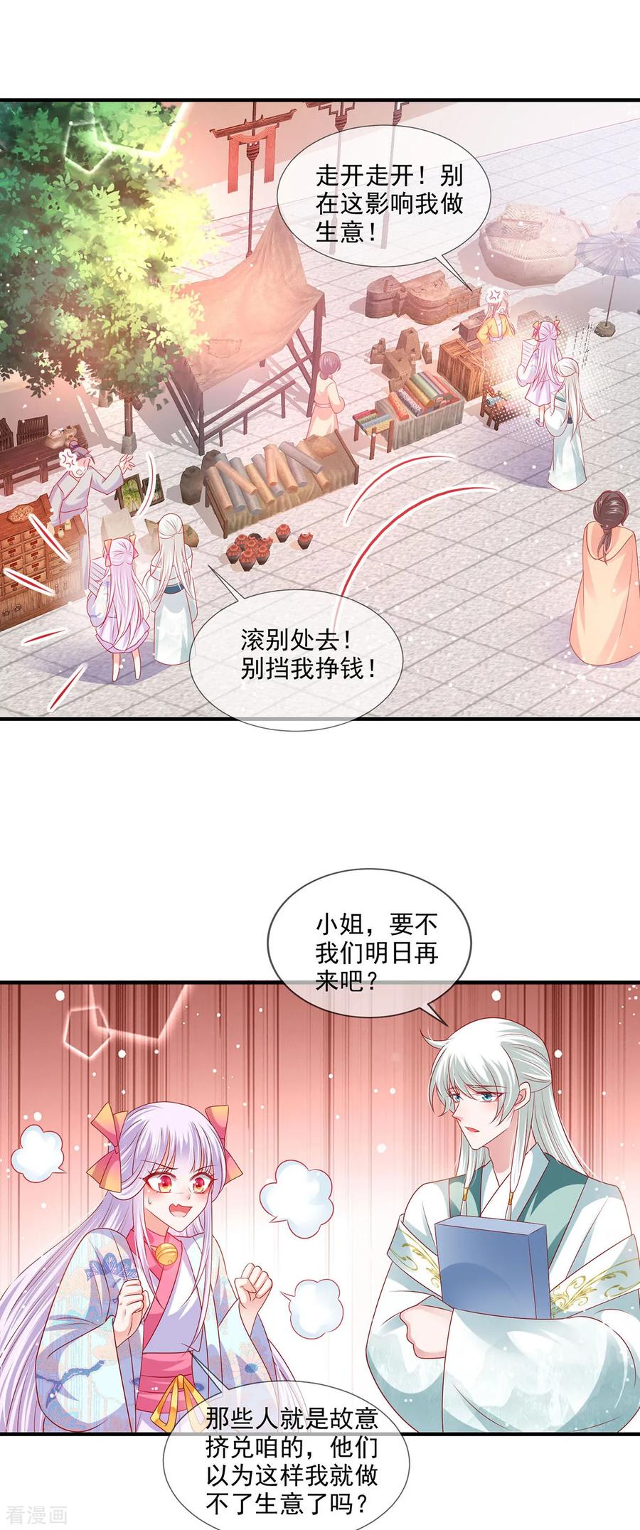 《养兽为妃》第30话 出卖底限 第22页