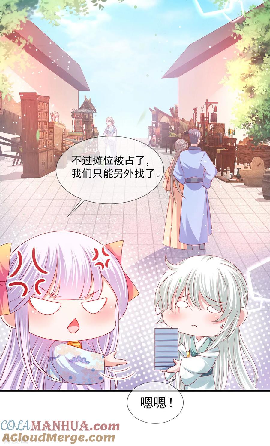 《养兽为妃》第30话 出卖底限 第21页