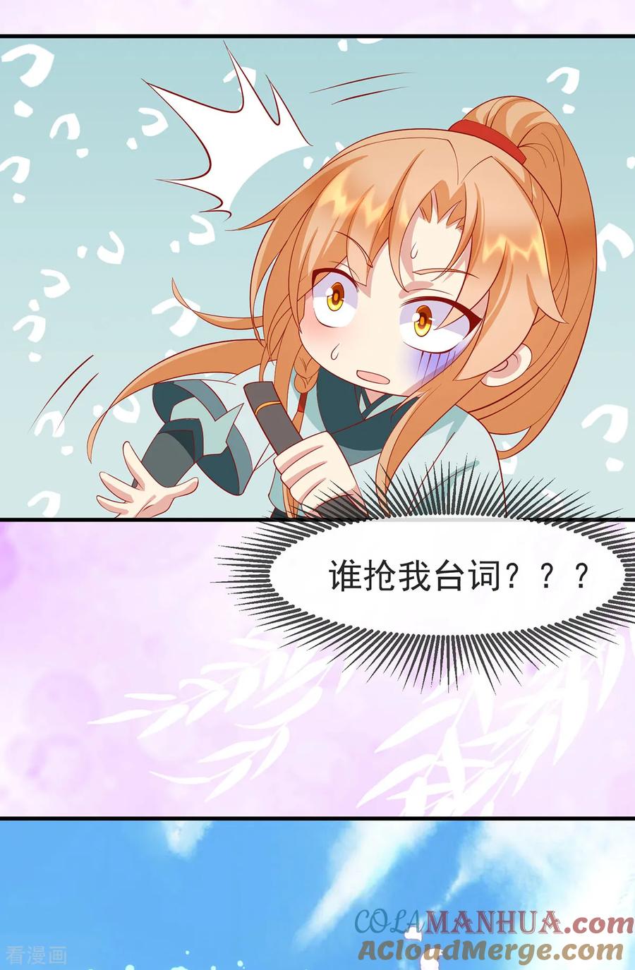 《养兽为妃》第31话 唐子矜的身世 第27页