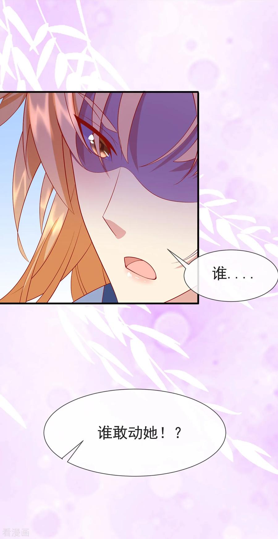 《养兽为妃》第31话 唐子矜的身世 第26页