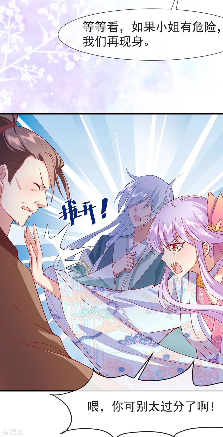 《养兽为妃》第31话 唐子矜的身世 第14页