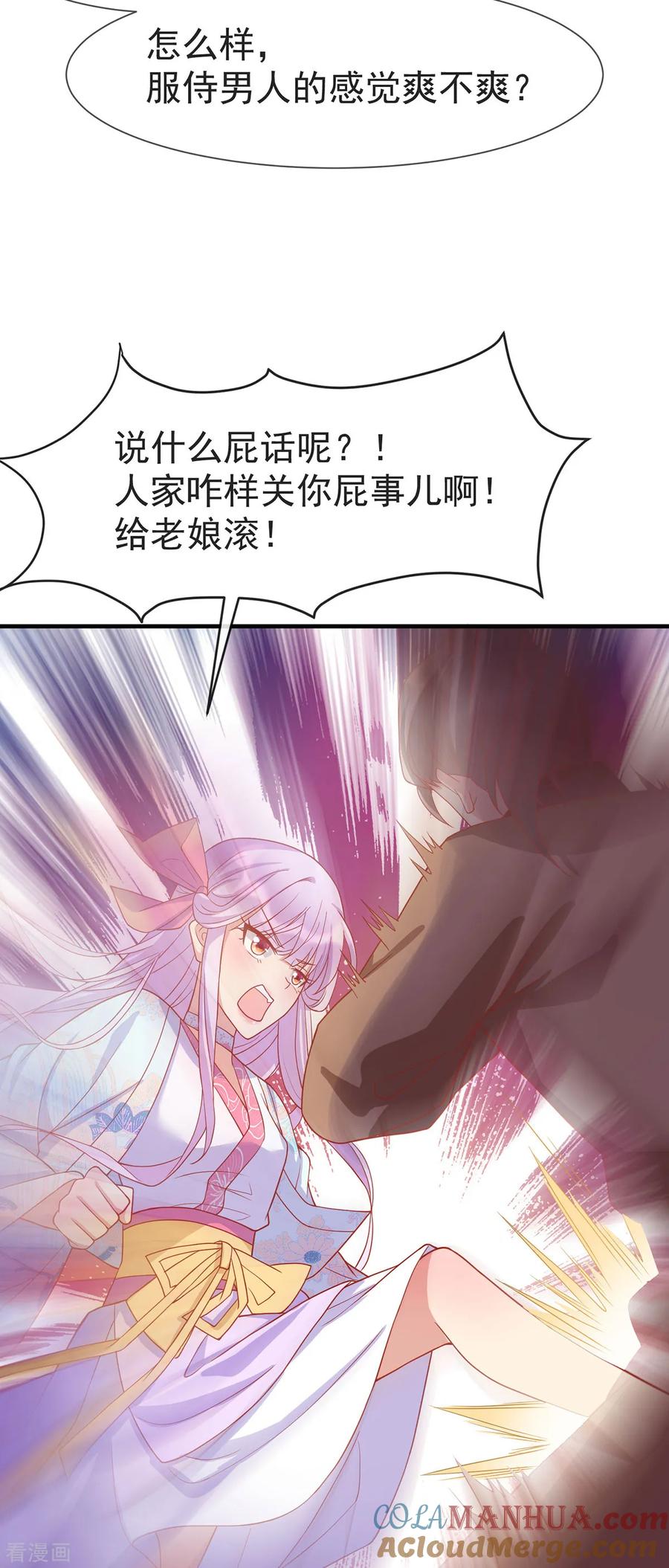 《养兽为妃》第31话 唐子矜的身世 第19页