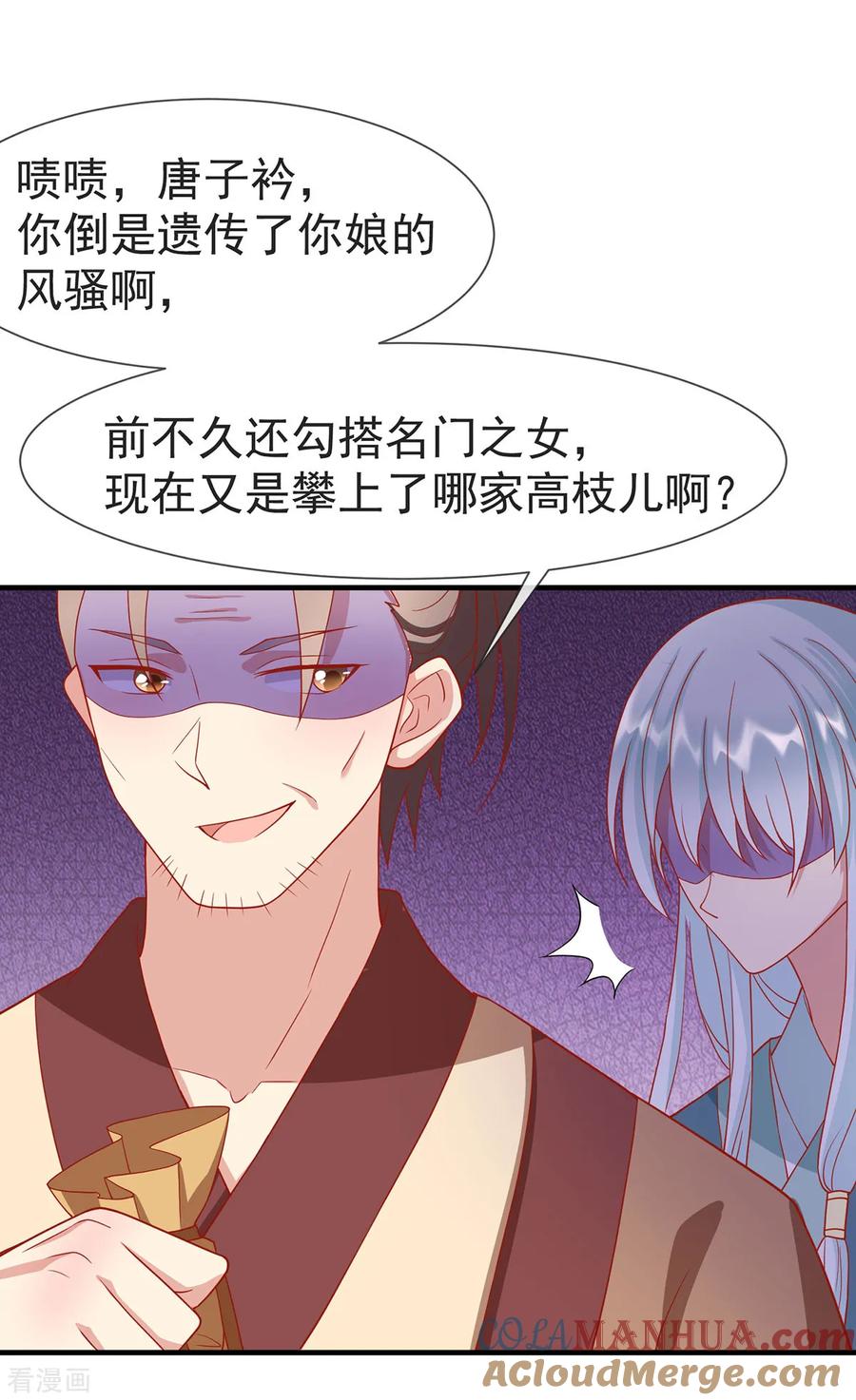《养兽为妃》第31话 唐子矜的身世 第17页
