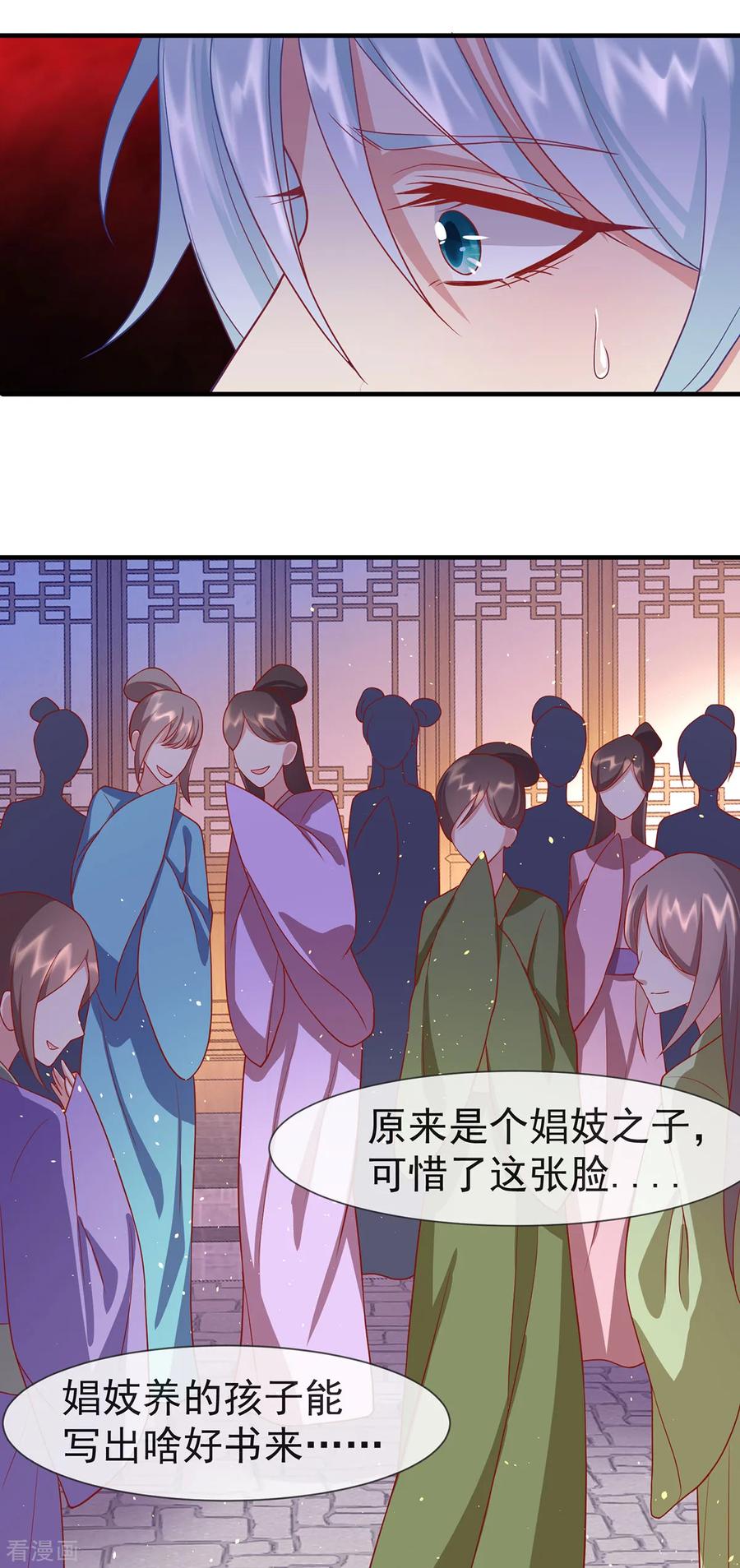 《养兽为妃》第31话 唐子矜的身世 第10页
