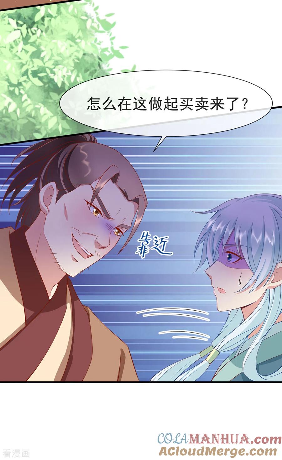 《养兽为妃》第31话 唐子矜的身世 第3页