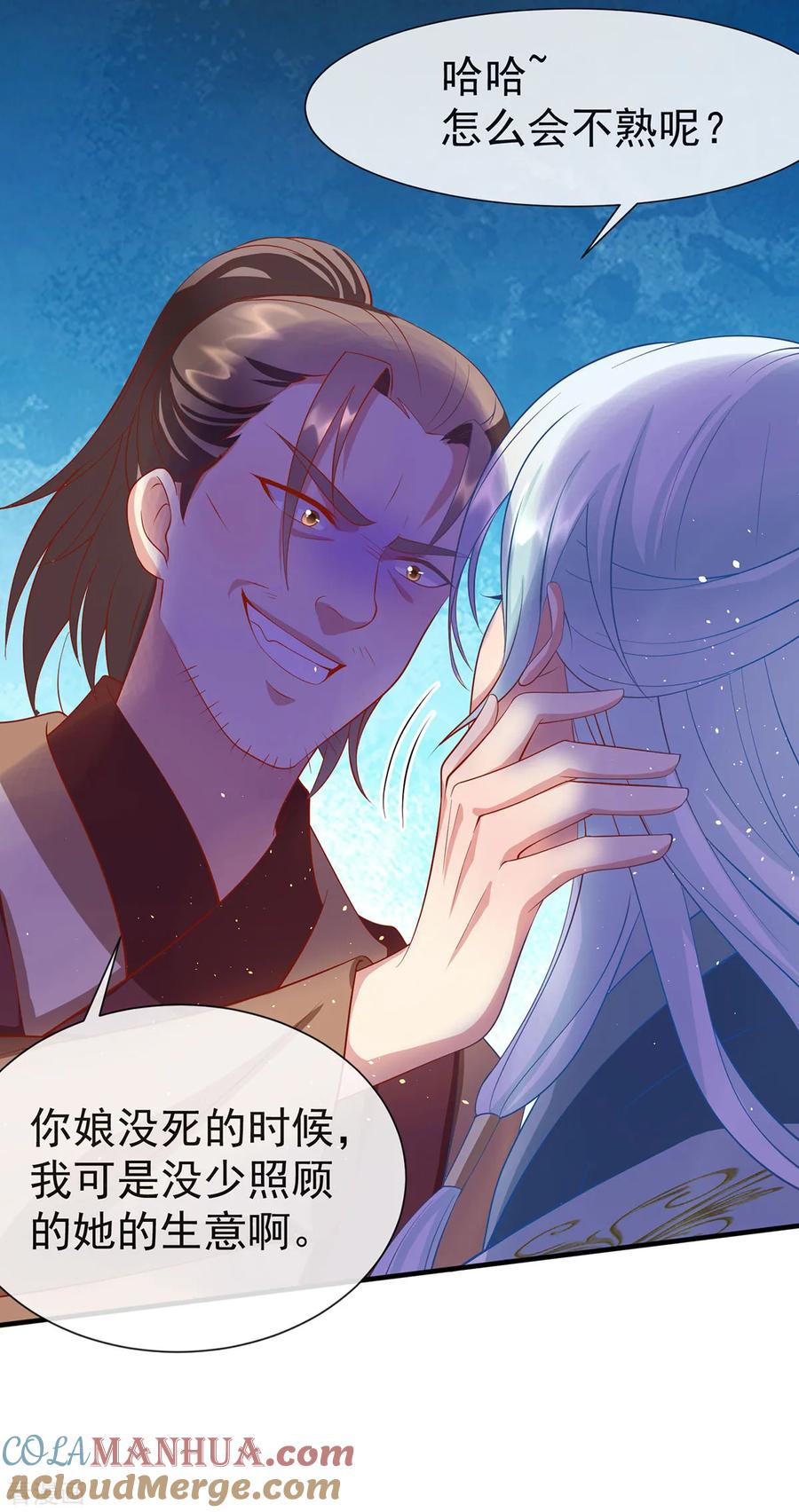 《养兽为妃》第31话 唐子矜的身世 第7页