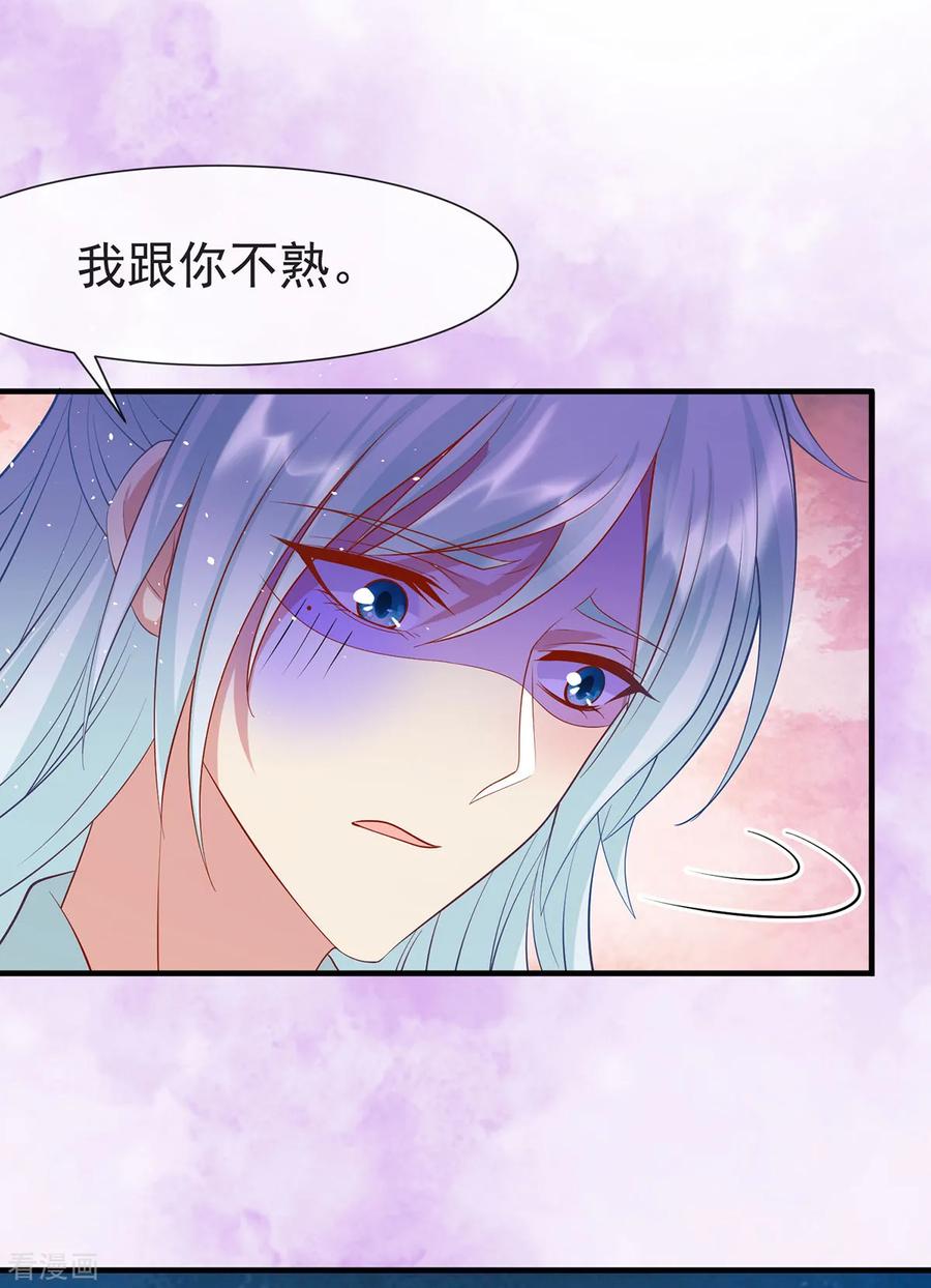《养兽为妃》第31话 唐子矜的身世 第6页