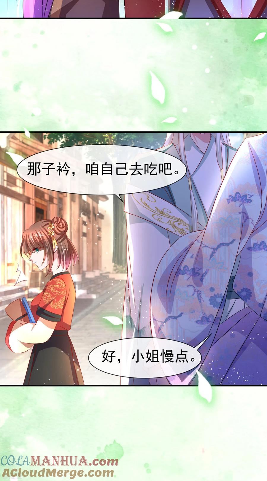 《养兽为妃》第32话 裴水跟赫连城跑了！ 第31页