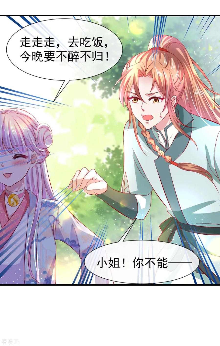 《养兽为妃》第32话 裴水跟赫连城跑了！ 第22页