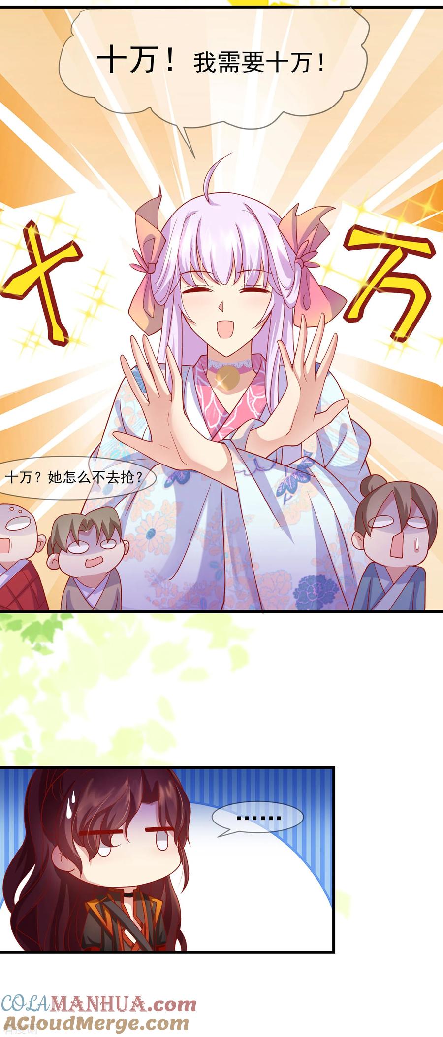 《养兽为妃》第32话 裴水跟赫连城跑了！ 第15页