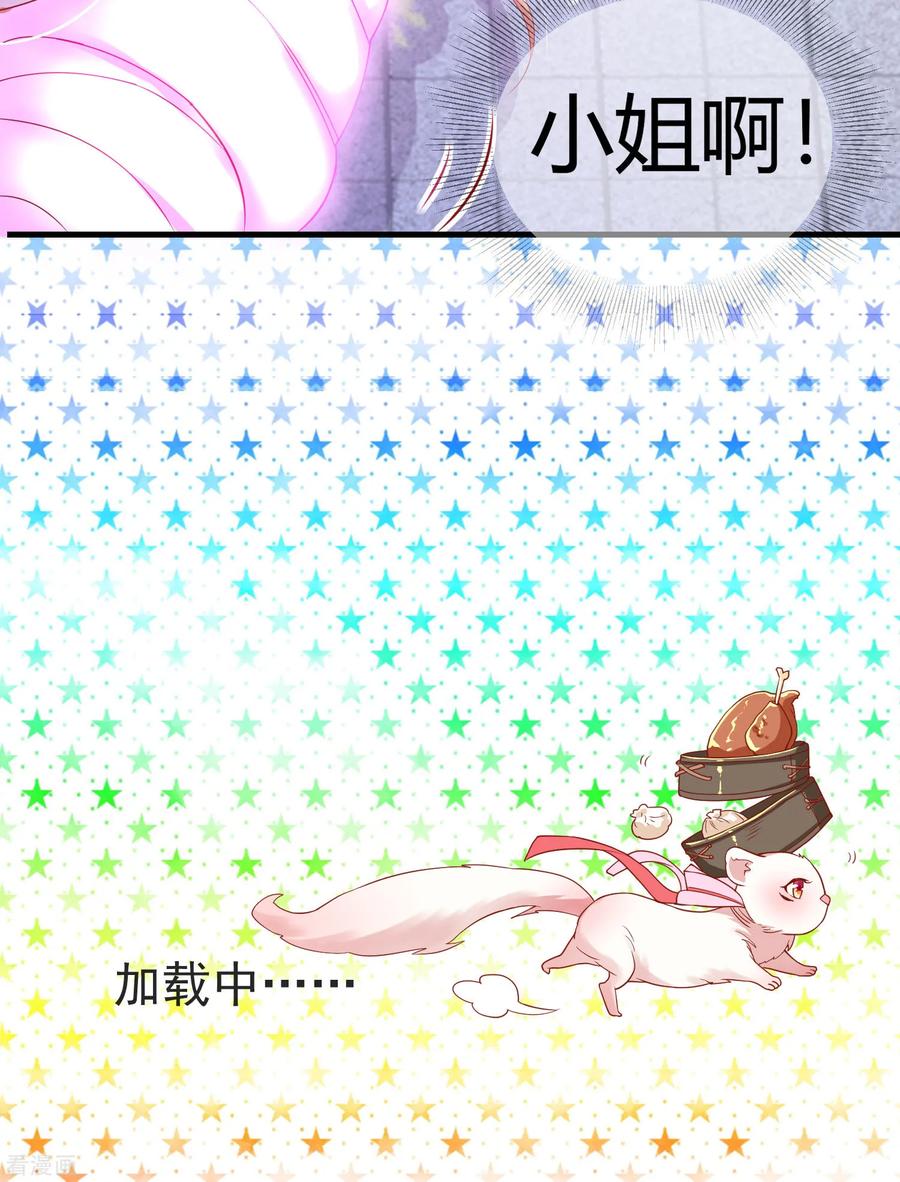 《养兽为妃》第32话 裴水跟赫连城跑了！ 第26页