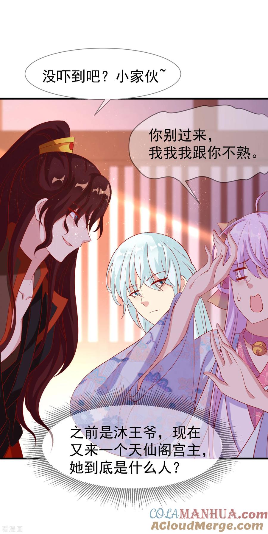《养兽为妃》第32话 裴水跟赫连城跑了！ 第5页