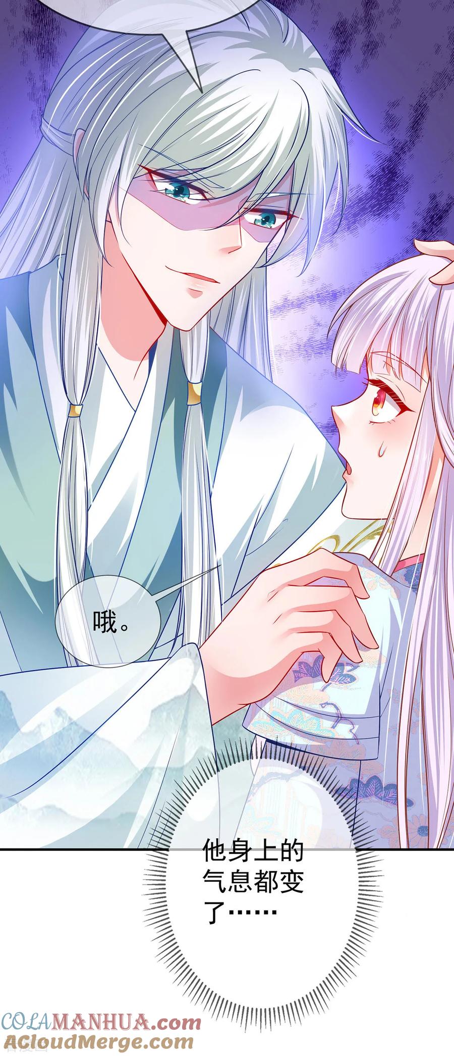 《养兽为妃》第33话 柳绾绾与唐子矜 第9页