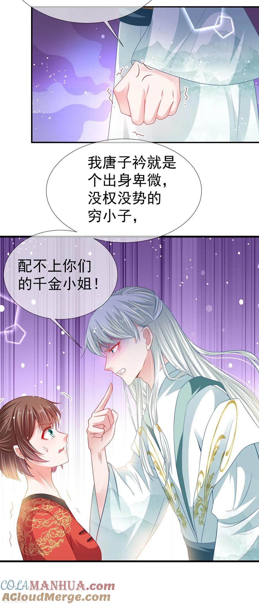 《养兽为妃》第33话 柳绾绾与唐子矜 第11页