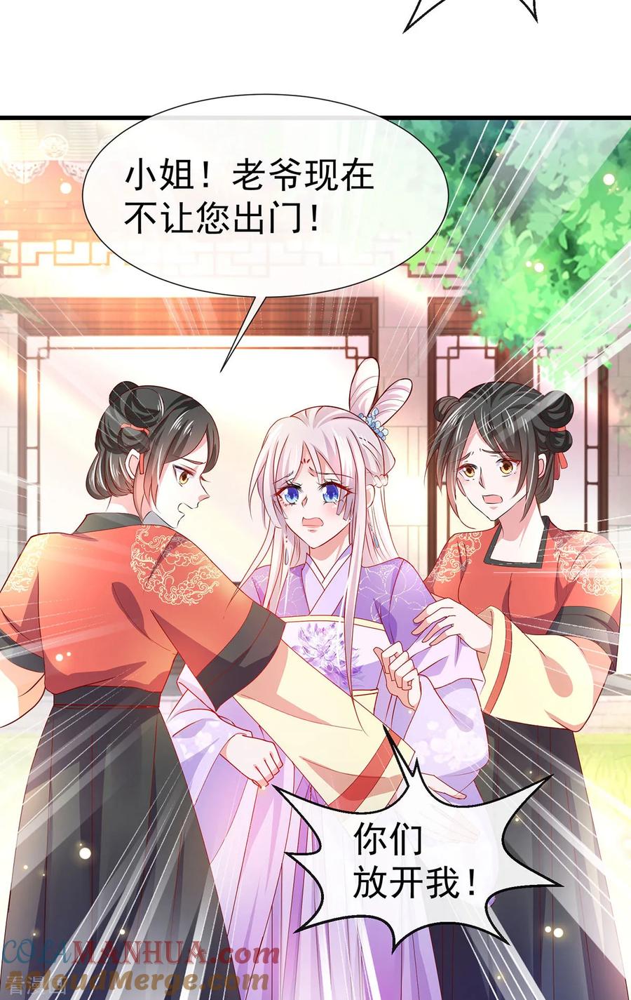 《养兽为妃》第33话 柳绾绾与唐子矜 第29页