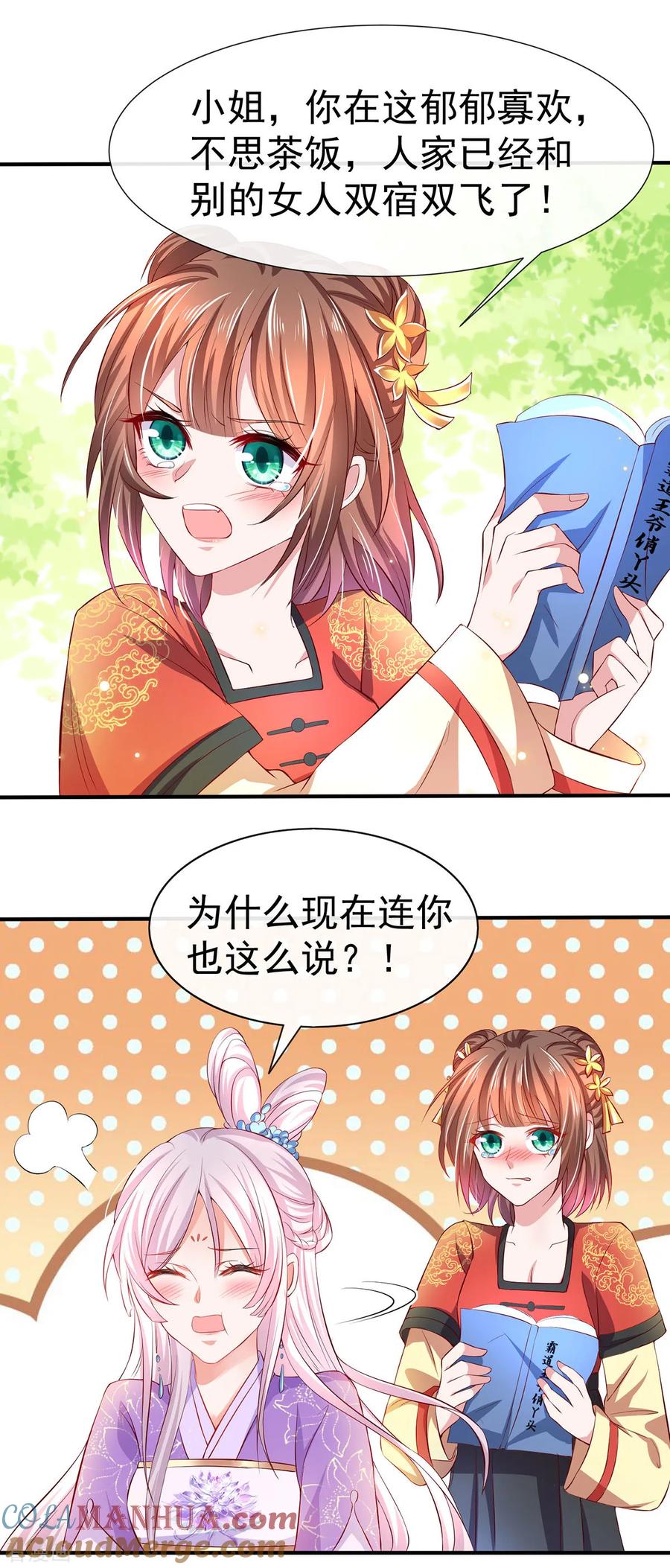 《养兽为妃》第33话 柳绾绾与唐子矜 第23页