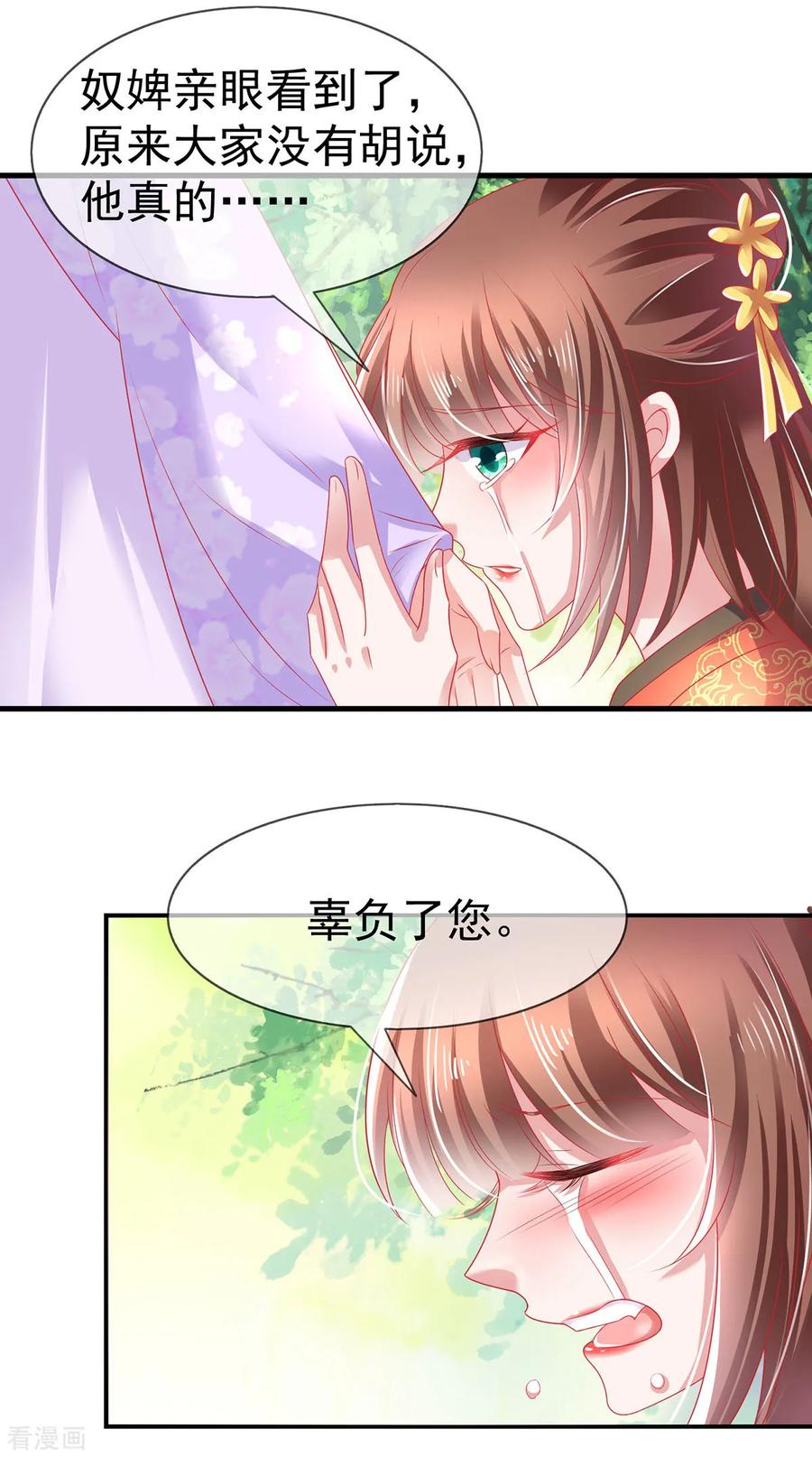 《养兽为妃》第33话 柳绾绾与唐子矜 第26页